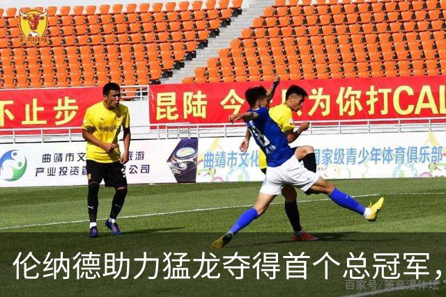 伦纳德助力猛龙夺得首个总冠军，并荣膺FMVP